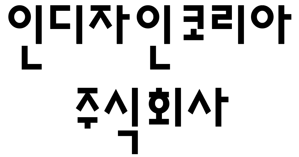 폰트명 문의